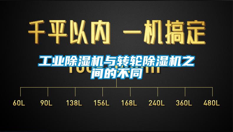 工業麻豆视频免费看與轉輪麻豆视频免费看之間的不同