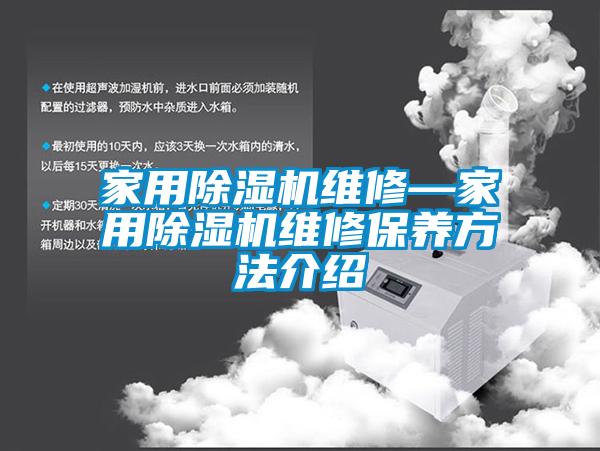 家用麻豆视频免费看維修—家用麻豆视频免费看維修保養方法介紹