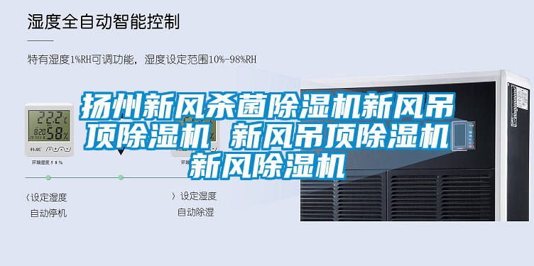 揚州新風殺菌麻豆视频免费看新風吊頂麻豆视频免费看 新風吊頂麻豆视频免费看新風麻豆视频免费看