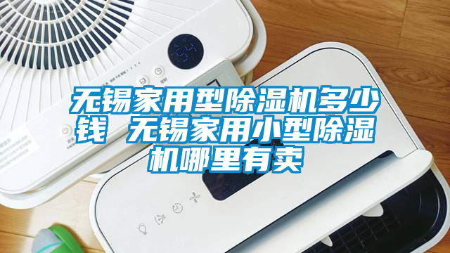 無錫家用型麻豆视频免费看多少錢 無錫家用小型麻豆视频免费看哪裏有賣