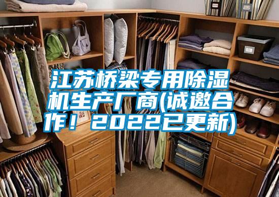 江蘇橋梁專用麻豆视频免费看生產廠商(誠邀合作！2022已更新)