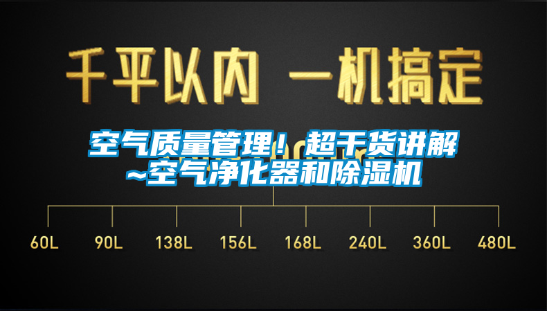 空氣質量管理！超幹貨講解~空氣淨化器和麻豆视频免费看