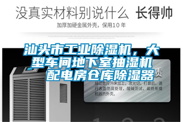 汕頭市工業麻豆视频免费看，大型車間地下室抽濕機  配電房倉庫除濕器