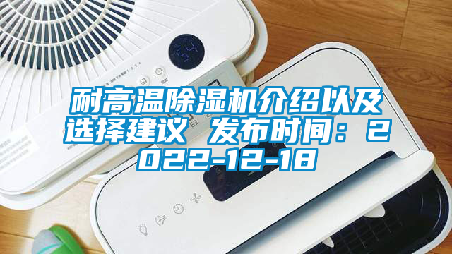 耐高溫麻豆视频免费看介紹以及選擇建議 發布時間：2022-12-18