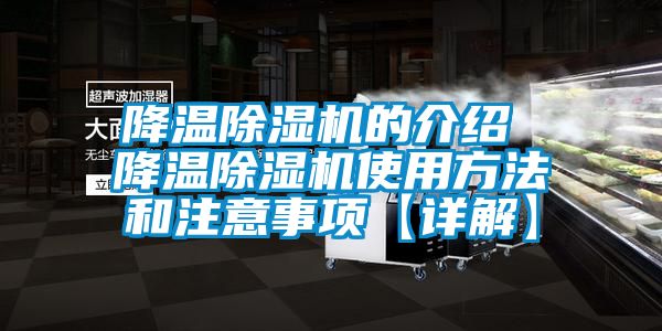 降溫麻豆视频免费看的介紹 降溫麻豆视频免费看使用方法和注意事項【詳解】