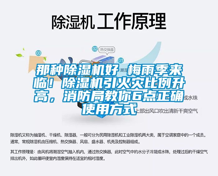 那種麻豆视频免费看好 梅雨季來臨！麻豆视频免费看引火災比例升高，消防局教你6點正確使用方式