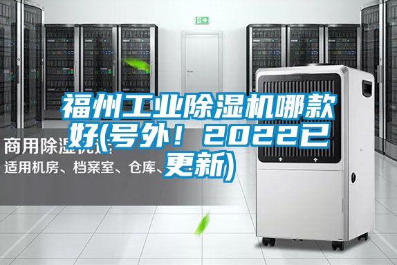 福州工業麻豆视频免费看哪款好(號外！2022已更新)