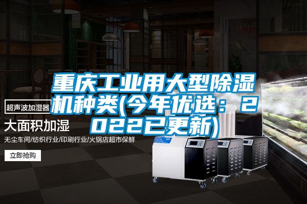 重慶工業用大型麻豆视频免费看種類(今年優選：2022已更新)